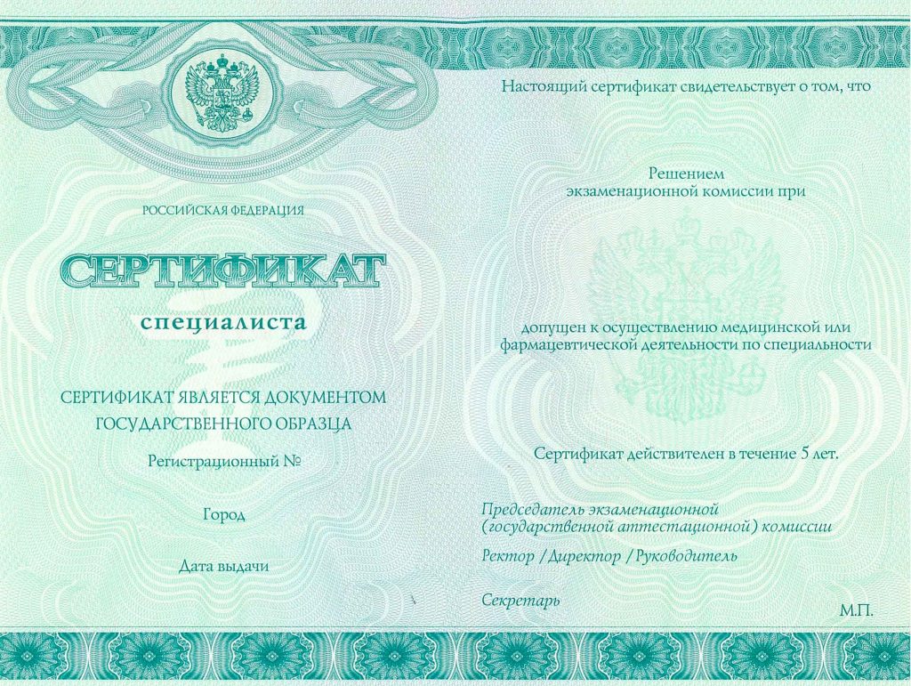 Сертификат