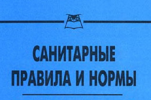 Санитарно-эпидемиологические требования к объектам общественного питания