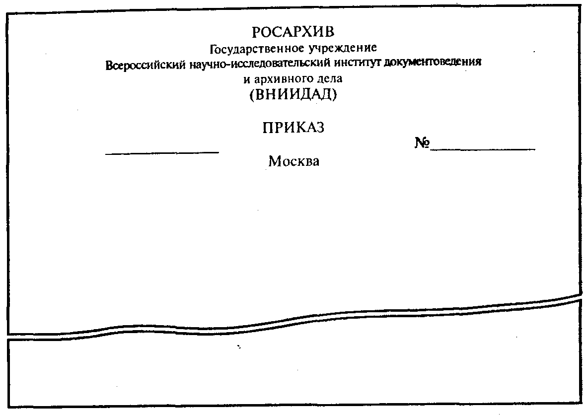 Образец углового бланка должностного лица