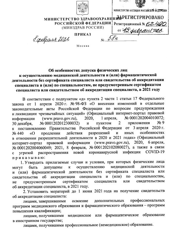 Новые Приказы В Здравоохранении В 2022 Году