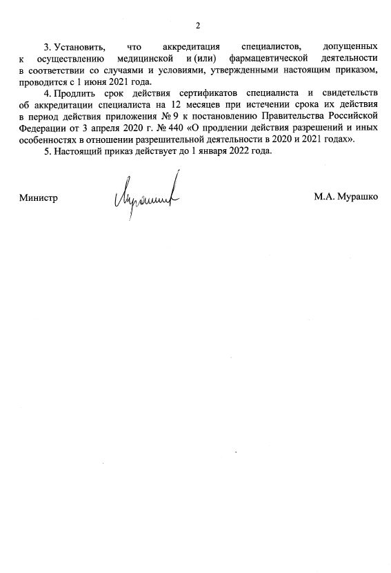 Новые Приказы Мз Рф В 2022 Году
