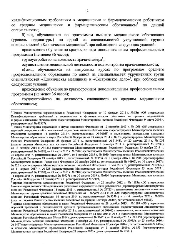 Новые Приказы В Здравоохранении В 2022 Году