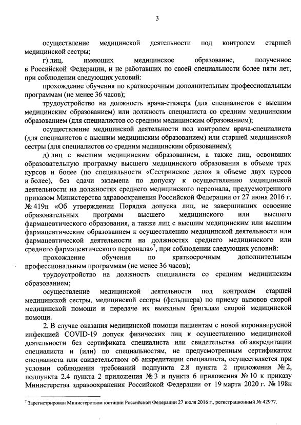 Новые Приказы Мз Рф В 2022 Году
