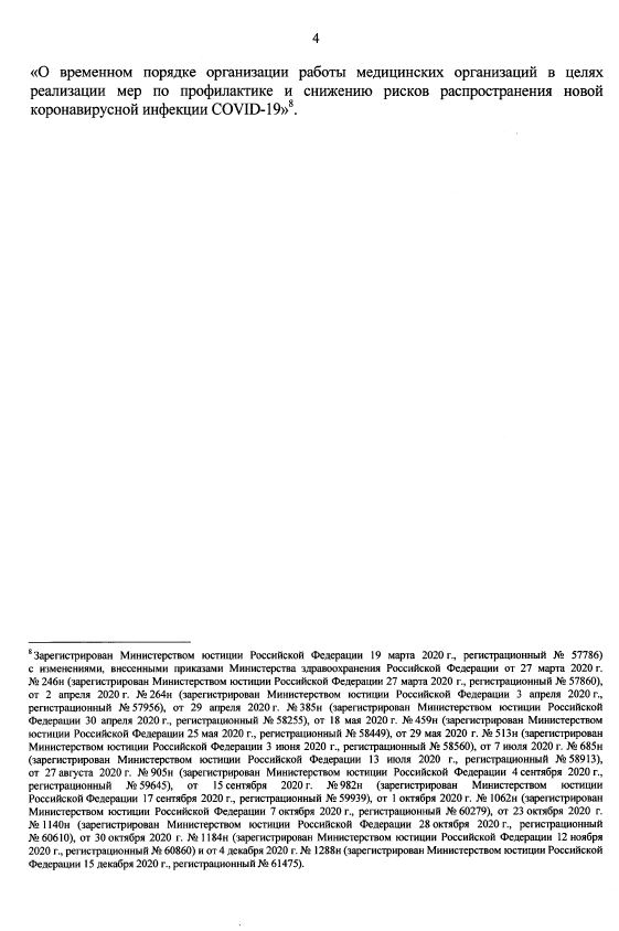 Новые Приказы В Здравоохранении В 2022 Году